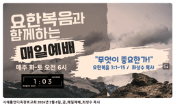 새벽기도 묵상